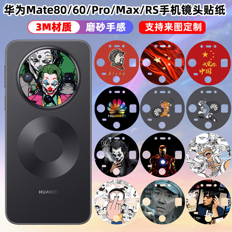 适用于华为mate80/prox镜