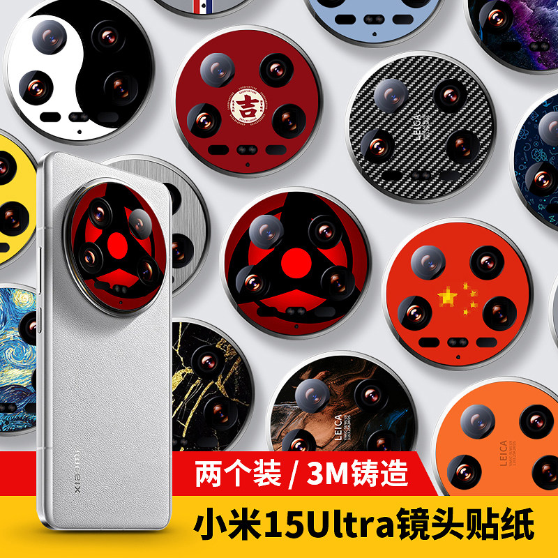 适用小米15Ultra镜头贴纸
