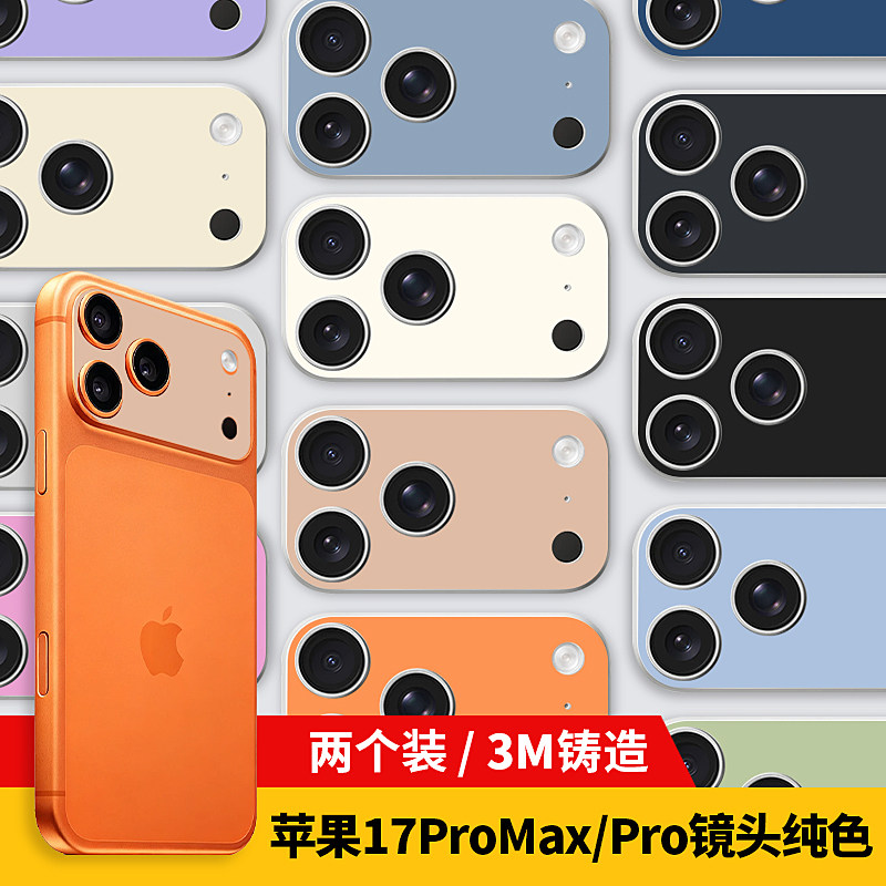 适用iPhone17Air镜头膜苹