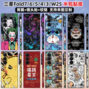 适用于三星fold7/6/5/4/3/2半包背膜贴纸w25/w24/w23个性彩膜中轴铰链防撞条膜w22/w21/w20手机后盖背膜