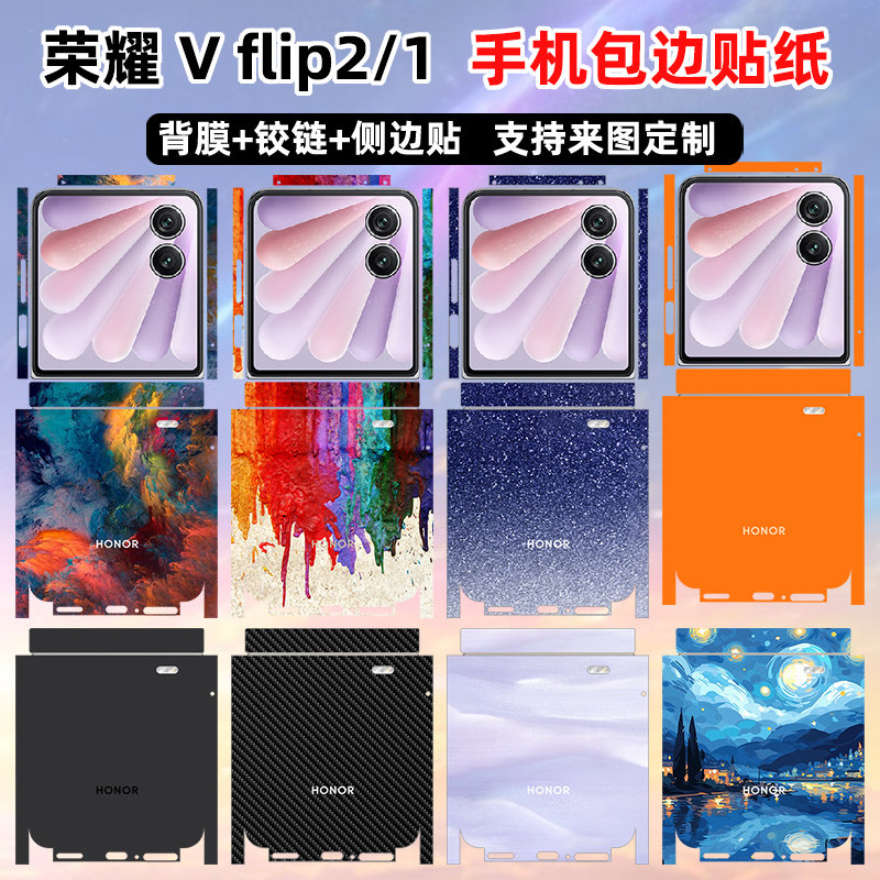 适用于荣耀magicvflip2贴