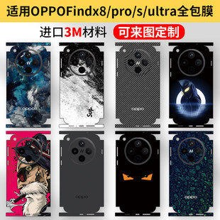适用OPPOFindX8/Pro手机连身全包膜findx8s/s+背膜贴纸x8ultra包边后x7/x6软磨砂彩膜全身保护膜定制个性潮流