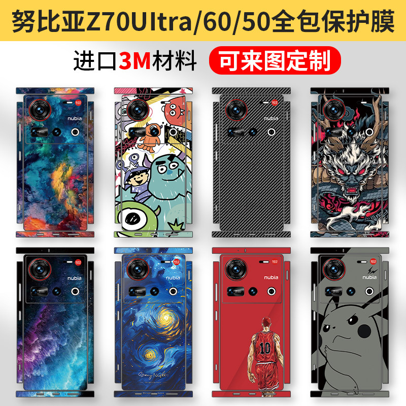 适用于努比亚Z70Ultra手