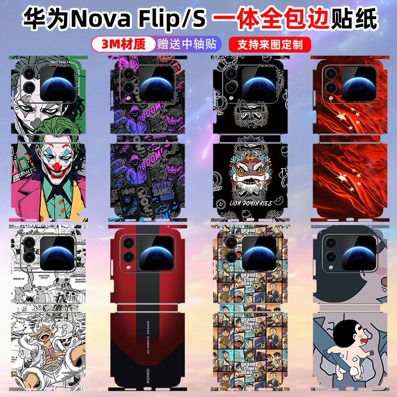 适用于华为novaFlipS贴
