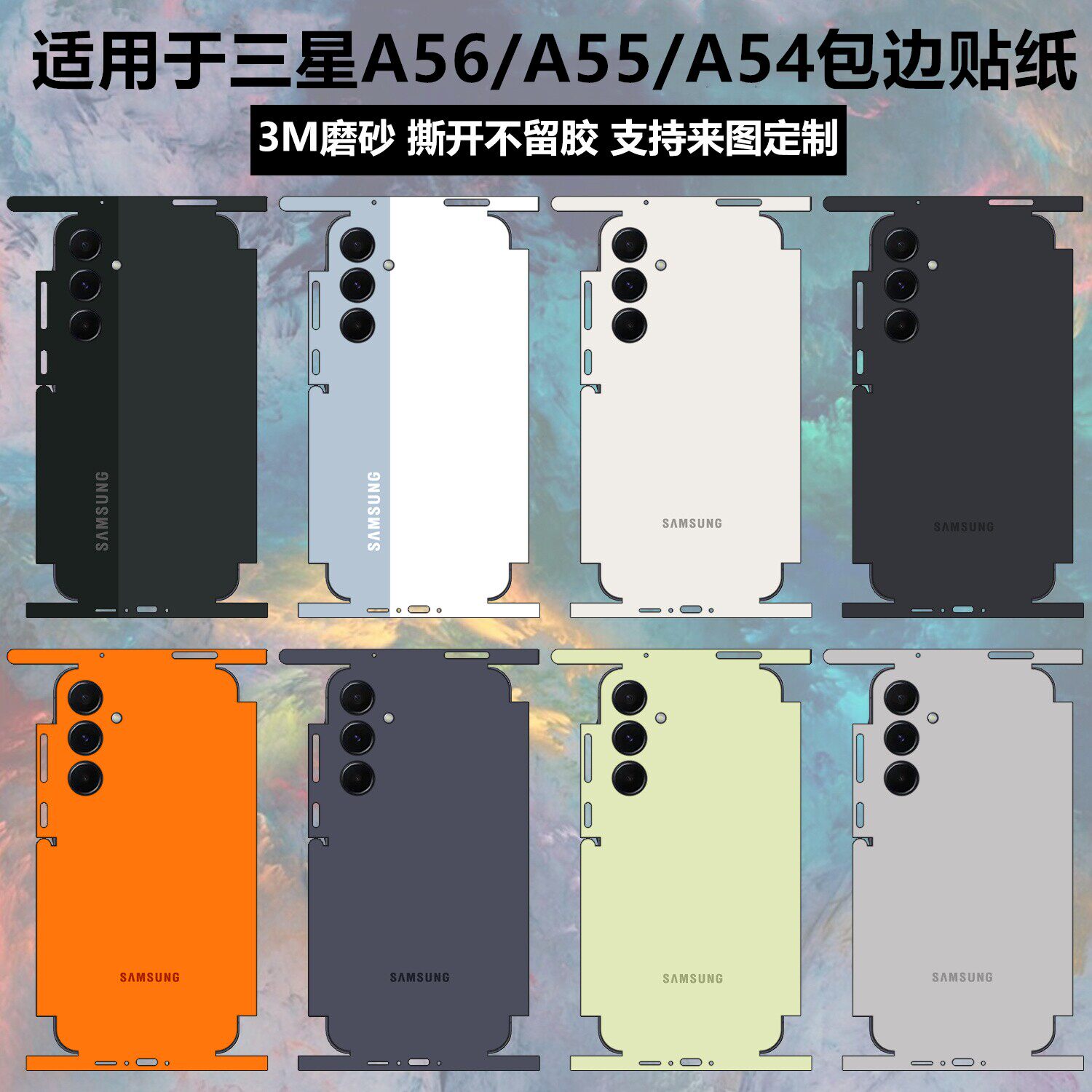 适用于三星a56/4手机贴纸