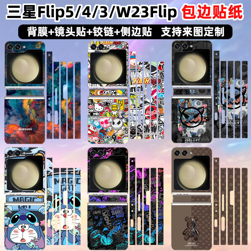 适用于三星zflip7/6/54/3