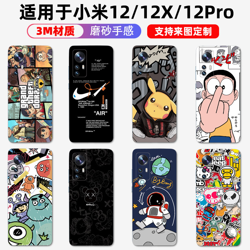 适用于小米12pro背膜贴纸