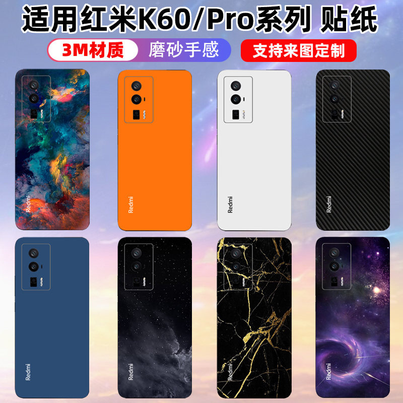 适用于红米k60pro/手机贴