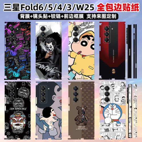 适用于三星fold6/7/w25手