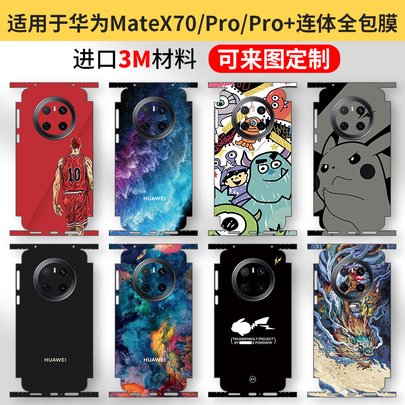 适用于华为mate70pro全包