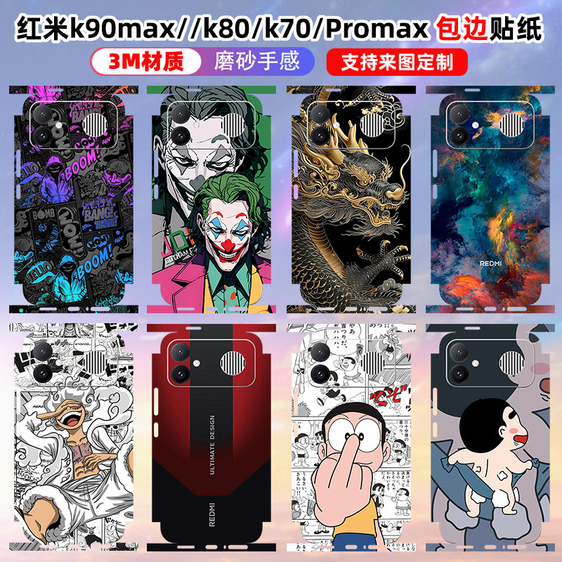 适用于红米K90Max/prom贴