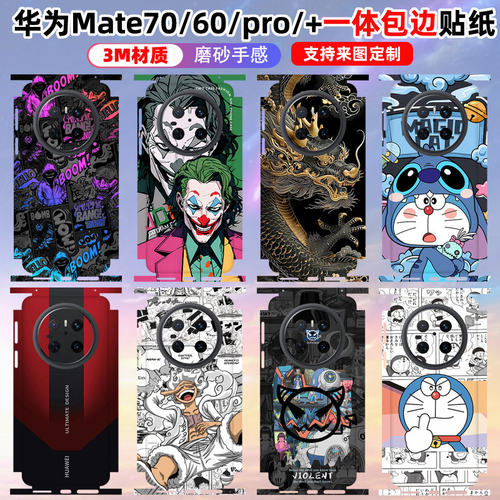 适用于华为mate70/pro/6+