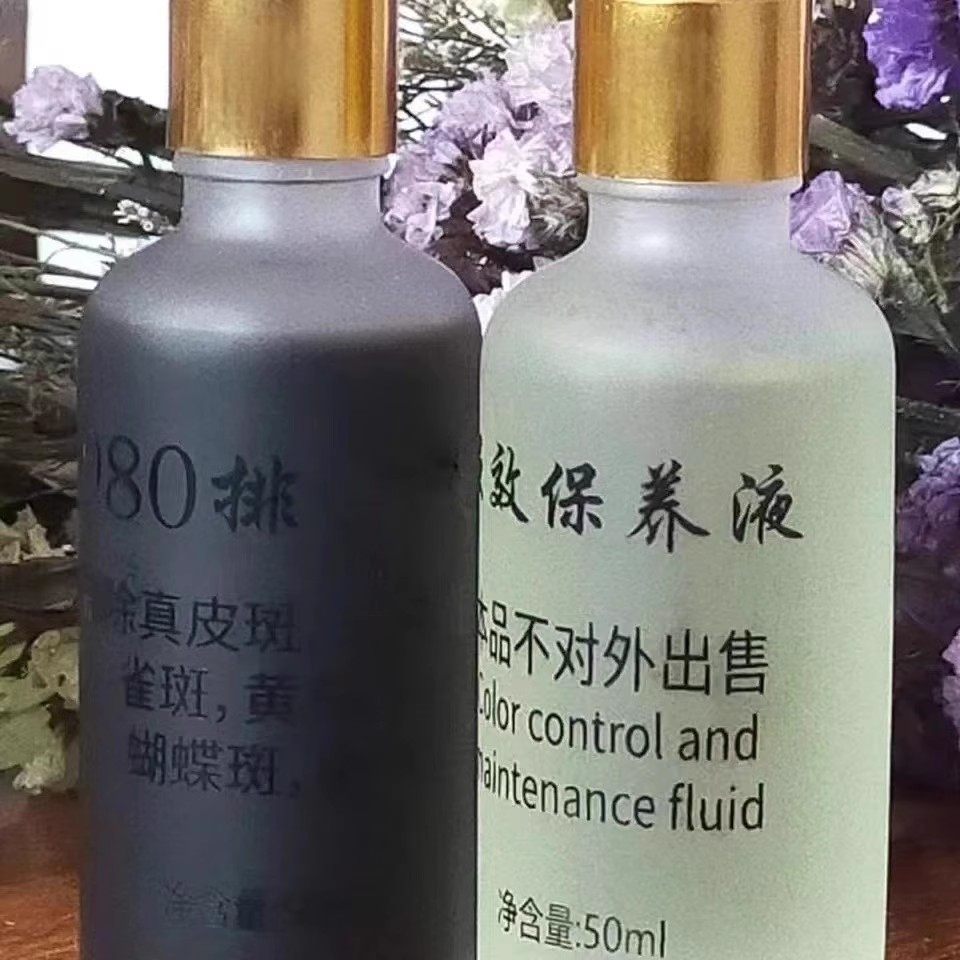 美容院980排斑液排真皮斑铅汞斑晒斑妊娠斑雀斑老年斑提亮肤色