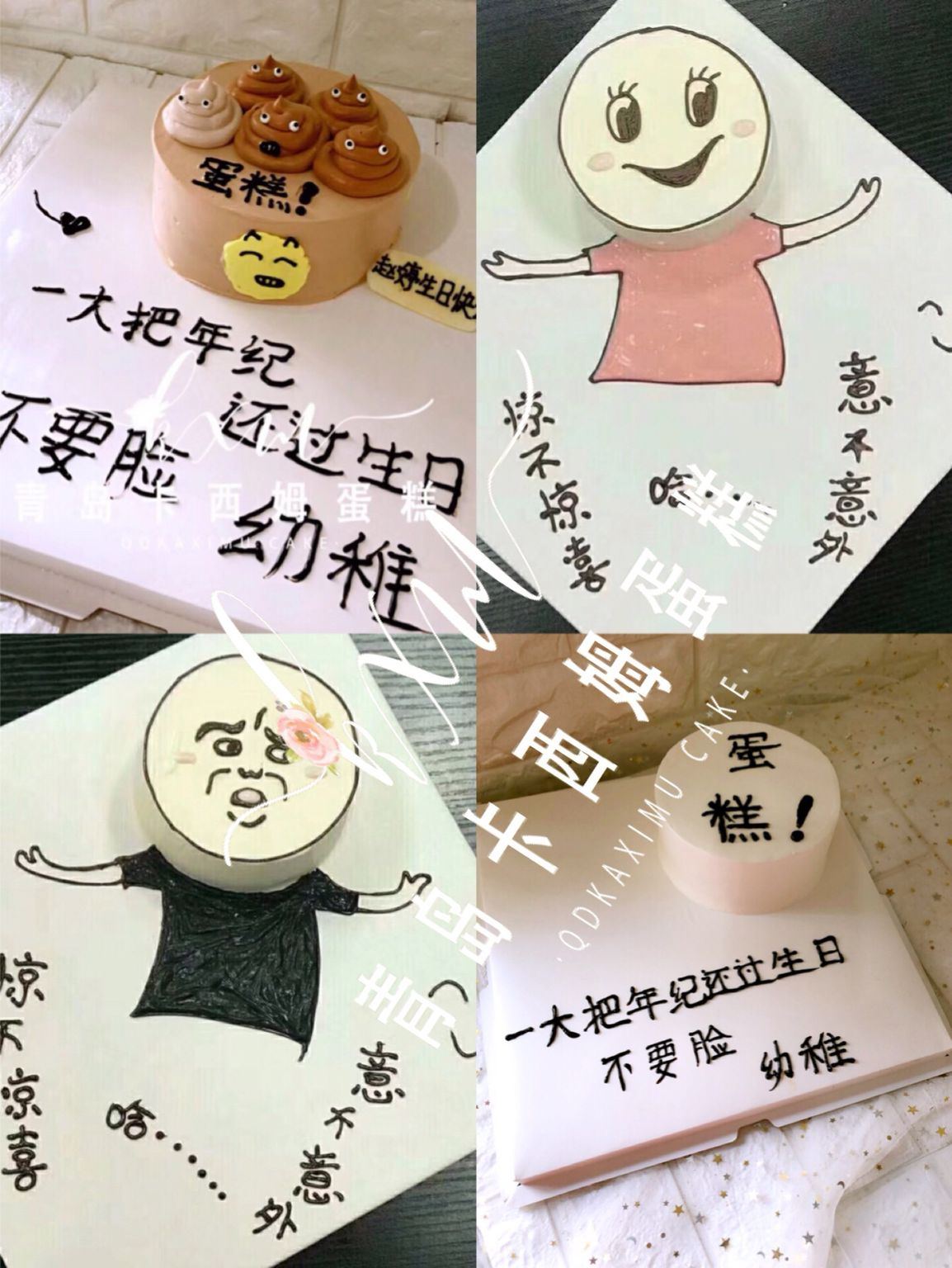 网红创意恶搞抖音搞笑男女朋友生日蛋糕青岛同城配送