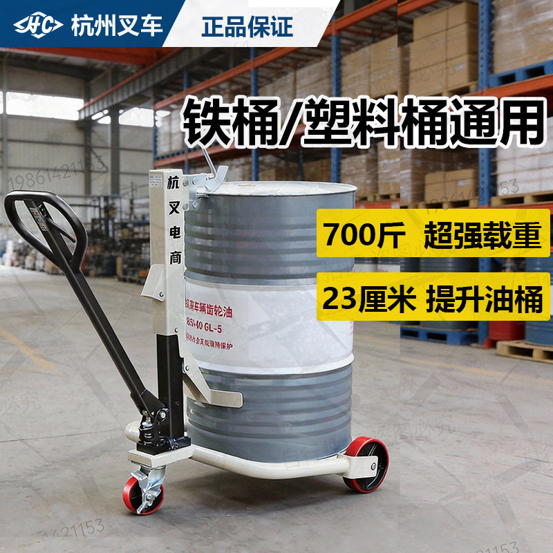 杭叉油桶搬运车铁桶塑料桶通用