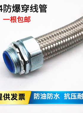 防爆穿线管不锈钢金属机床