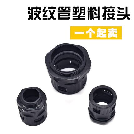 PE塑料波纹管快速接头软管接头直插接头PA尼龙接头AD13/15.8/18.5