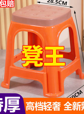 特厚加厚塑料凳子家用成人客厅餐桌椅子高凳防滑熟胶板凳仿皮沙发