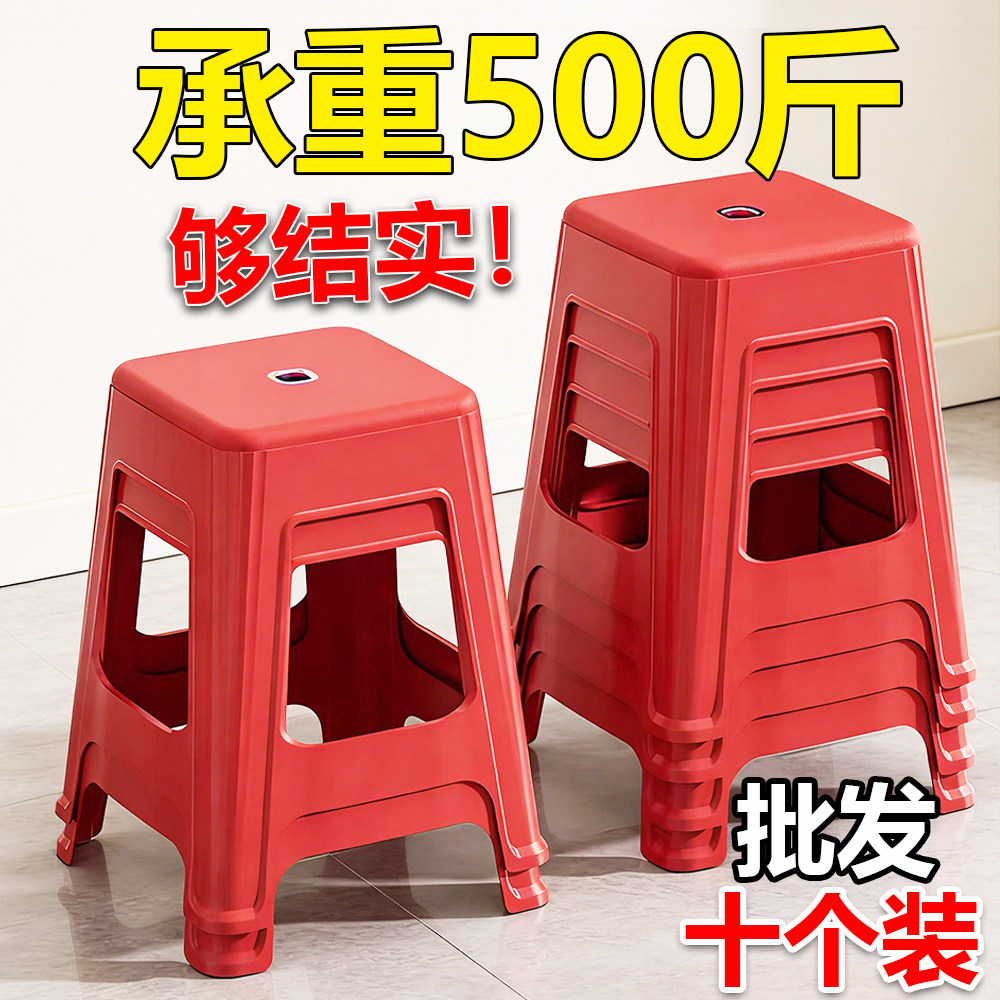 承重500斤特厚塑料凳红色家用结实耐用板凳承认高凳可叠放备用凳图片