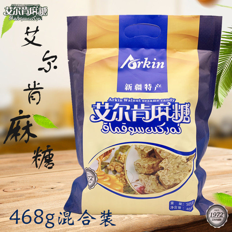 正宗核桃仁麻糖新疆切糕500克艾尔肯玛仁糖混装礼包零食468克包邮