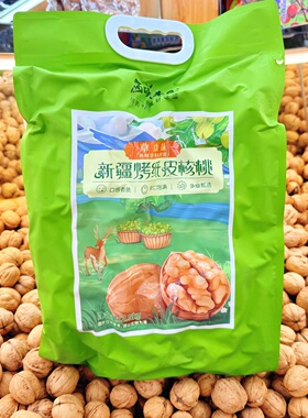 西域果园新疆纸皮烤核桃草本核桃5斤装手捏即开酥脆坚果薄皮核桃