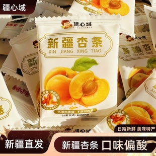 .疆心域新疆杏条杏脯蜜饯酸杏干杏肉独立包装 偏酸零食酸杏干500g