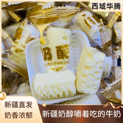 西域华腾奶醇手工奶疙瘩原味牛奶块独立包装新疆传统奶糖奶块500g