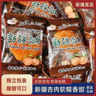 顺其自然新疆杏肉杏干黄杏脯水果干零食无核新疆软糯酸甜可口即食