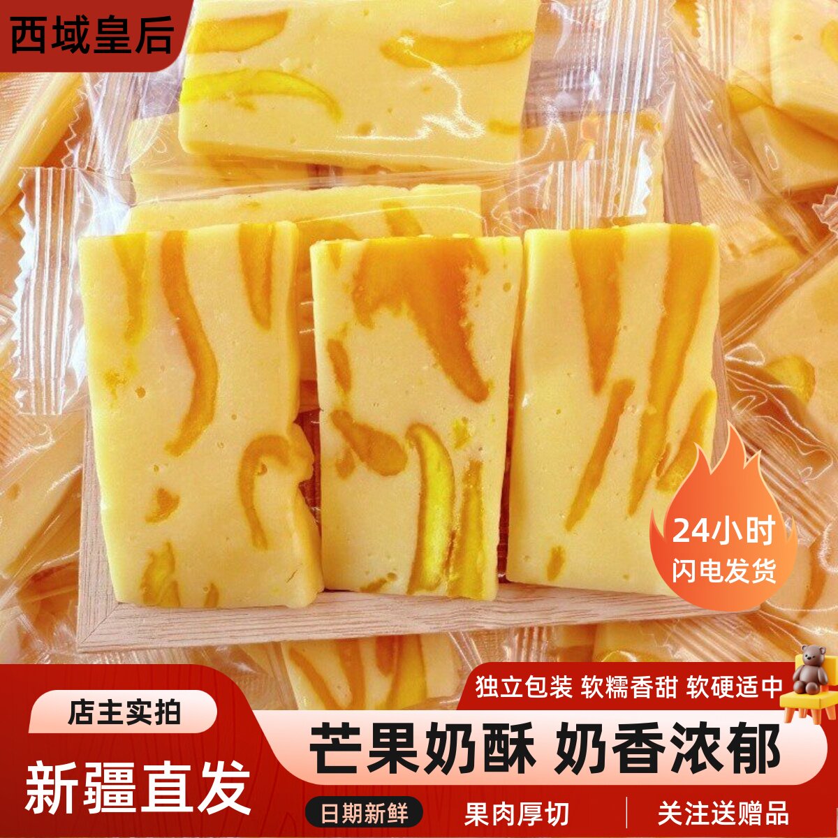 西域皇后芒果奶酥软糯网红零食芒果奶制品乳酪儿童休闲零食500克