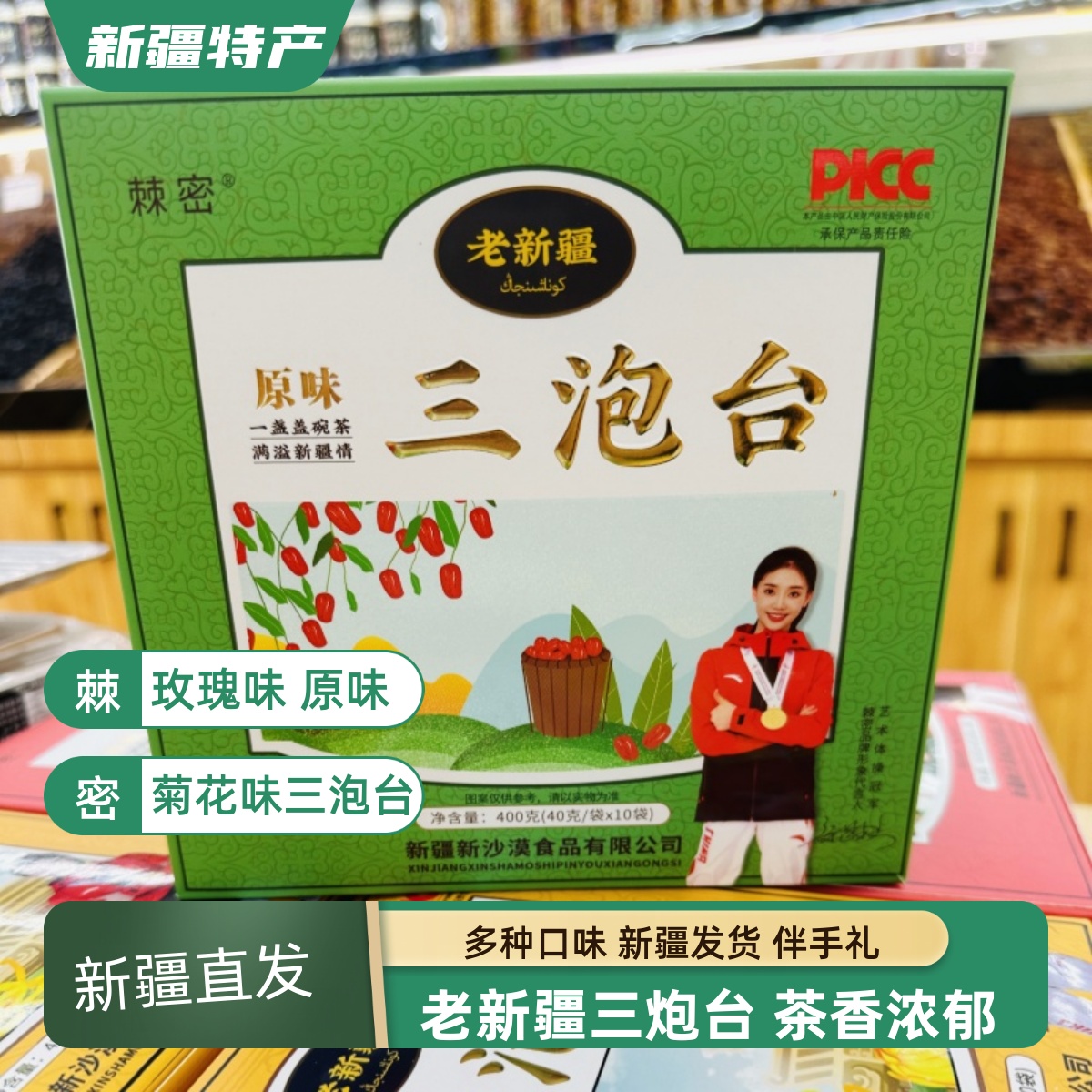 棘密新疆三泡台八宝茶小袋菊花玫瑰茶叶盖碗礼盒装特产400克/10袋