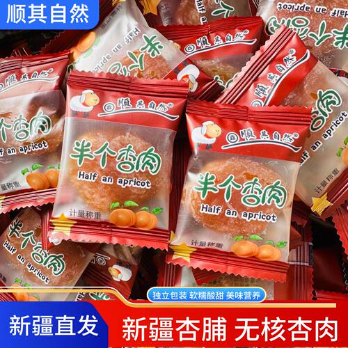 顺其自然新疆杏肉杏干黄杏脯水果干零食无核新疆软糯酸甜可口即食