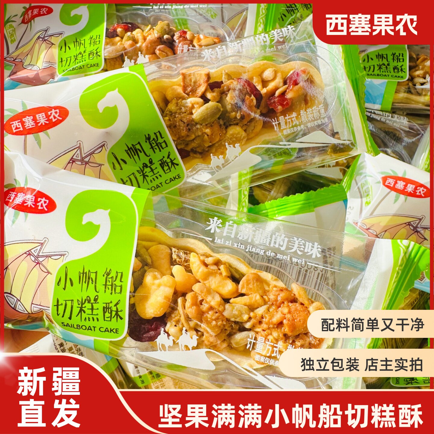 西塞果农新疆切糕帆船切糕坚果核桃葡萄干玛仁糖糕点休闲零食美味