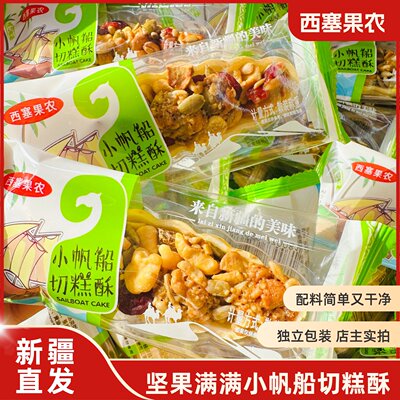 新疆特产帆船切糕传统糕点零食
