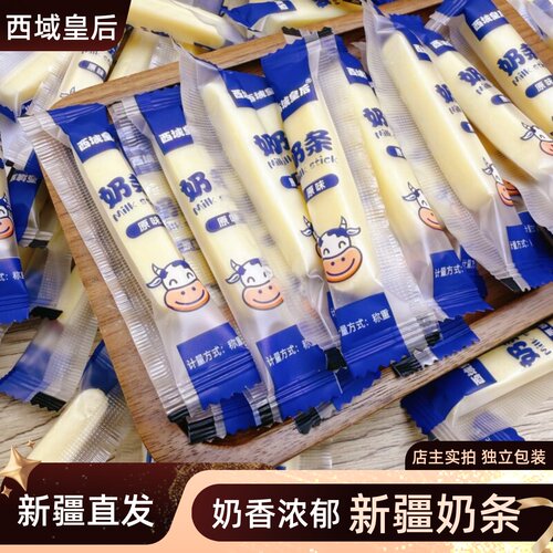 西域皇后奶条牛奶棒奶酪