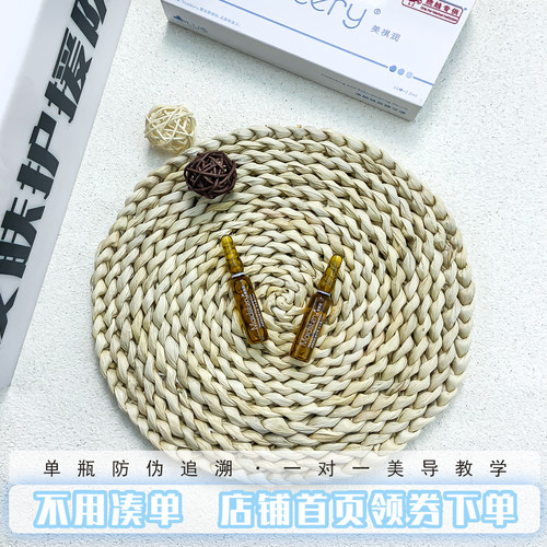 祛痘plus美祺润痘肌安瓶精华