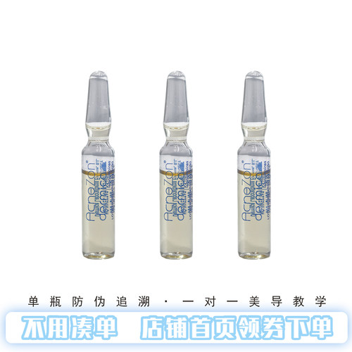 达美伽祛痘痘痘肌安瓿瓶精华液