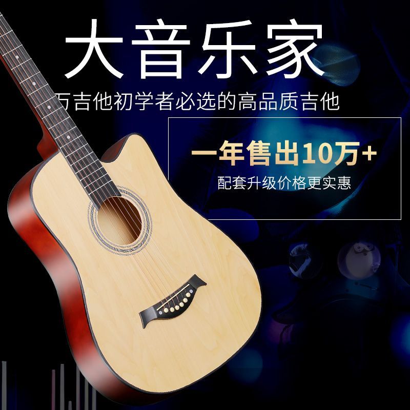 38寸41寸民谣单板木吉他初学者男女学生新手入门练习成人吉他乐器