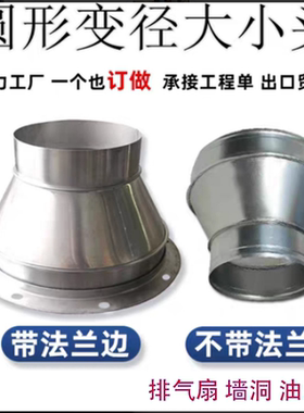 风机大小头抽油烟机软管变径接头