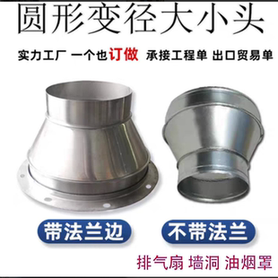 风机法兰抽油烟机变径接头白铁皮大小头排烟软管转换头镀锌喇叭口