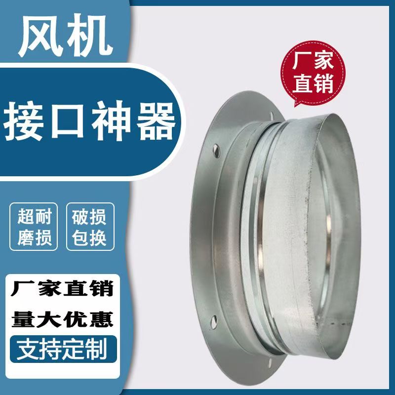 风机软管接头法兰接口圆形法兰边