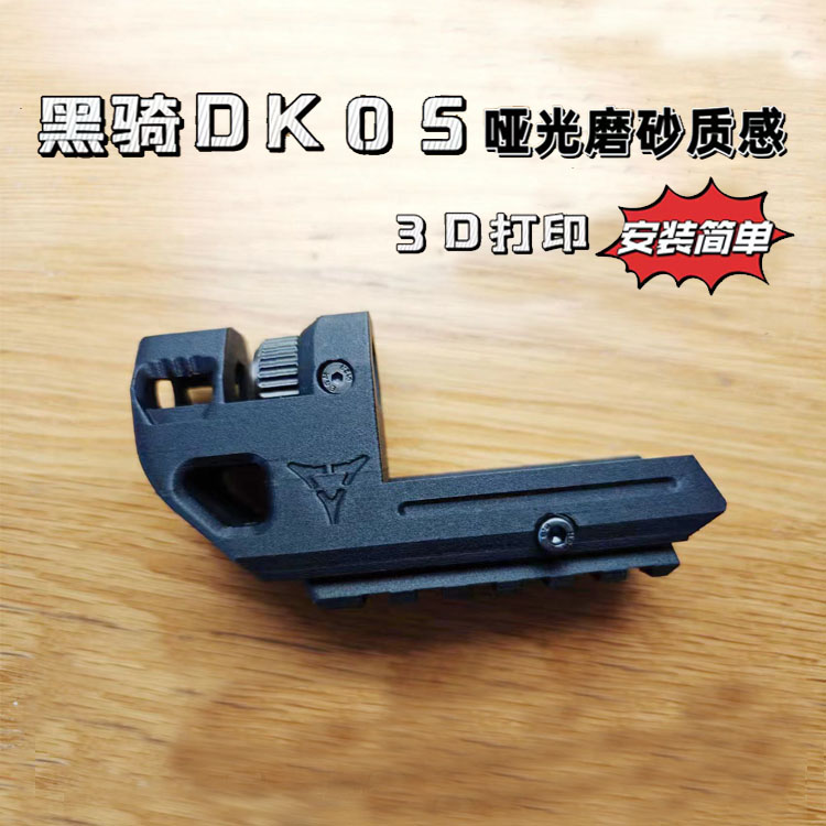 DK黑骑05P320KI制退器配件装饰件全3D打印枪铁色黑色混搭