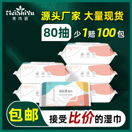 美诗语5大包400片带盖抽取式宝宝儿童新生儿手口专用棉柔湿纸巾