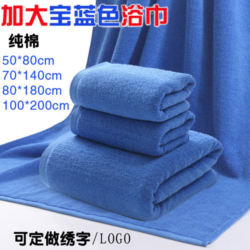 美容院毛巾加厚宝蓝色纯棉浴巾