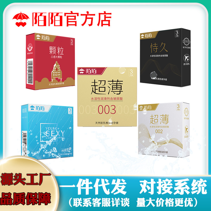 陌陌避孕套批发进货超薄002旗舰