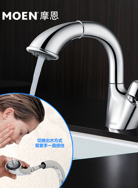 MONE摩恩全铜单把手冷热水抽拉面盆龙头90135防指纹