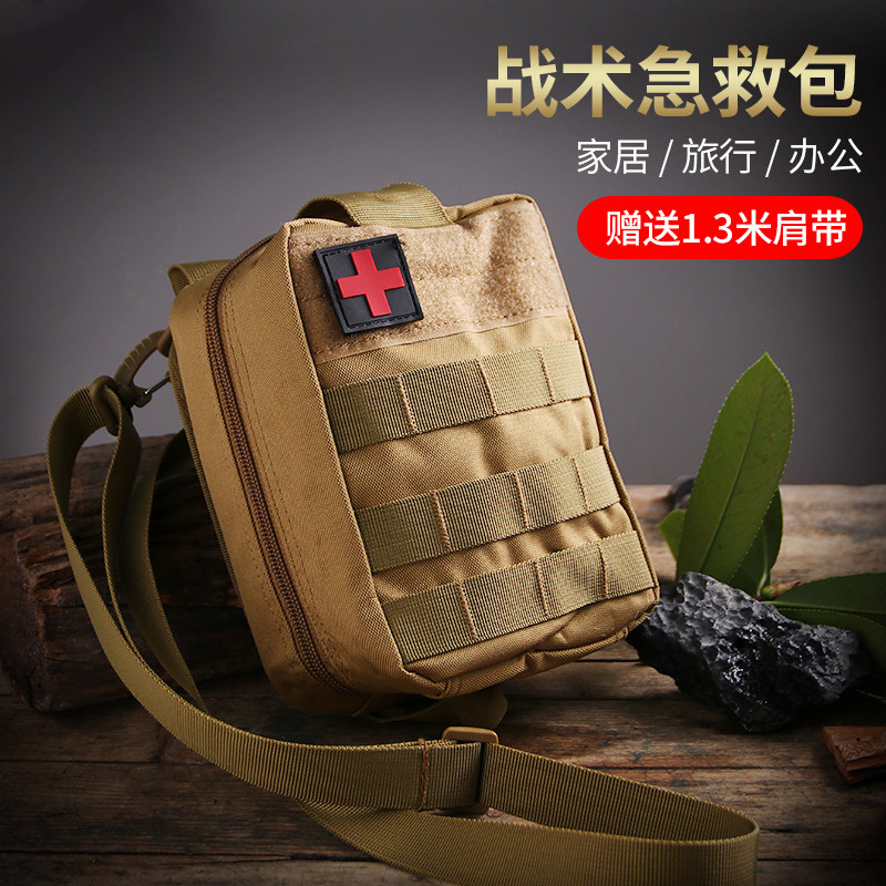 急救包绝地求生户外医疗收纳车载旅行战术应急药包野外便携多功能