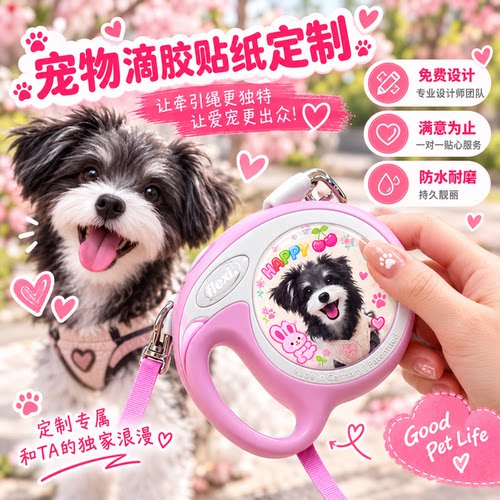 宠物小狗牵引绳专用滴胶标签定制