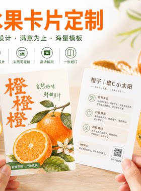 水果礼盒卡片定制橙子广告宣传卡
