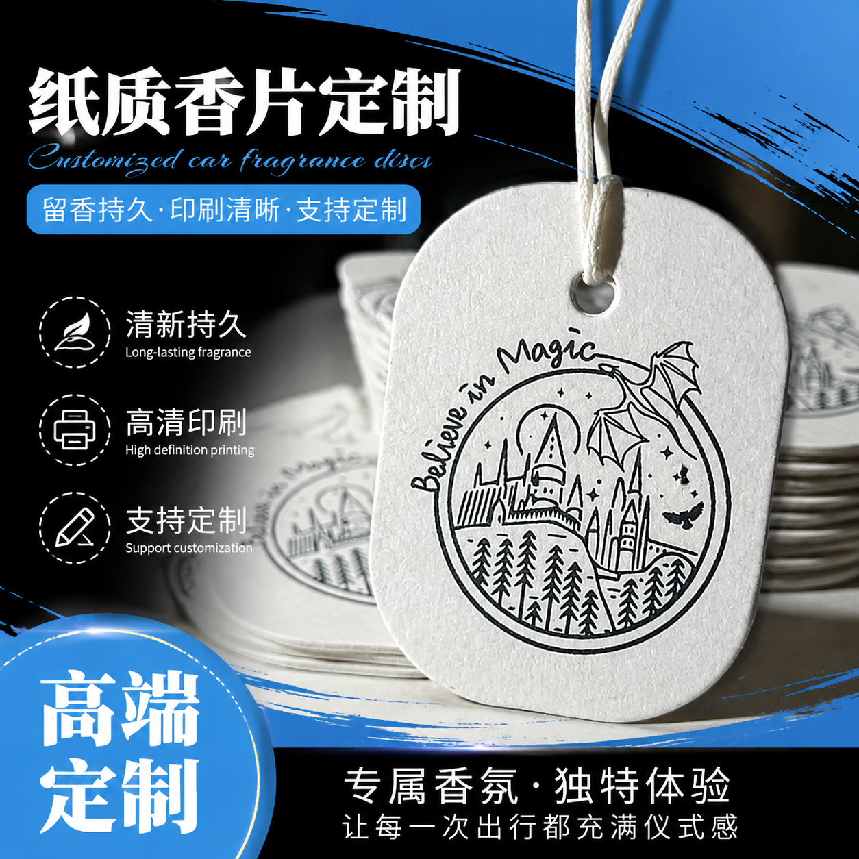 纸质香片定制logo香氛卡车载衣柜吊牌扩香片留香设计书签挂件礼物