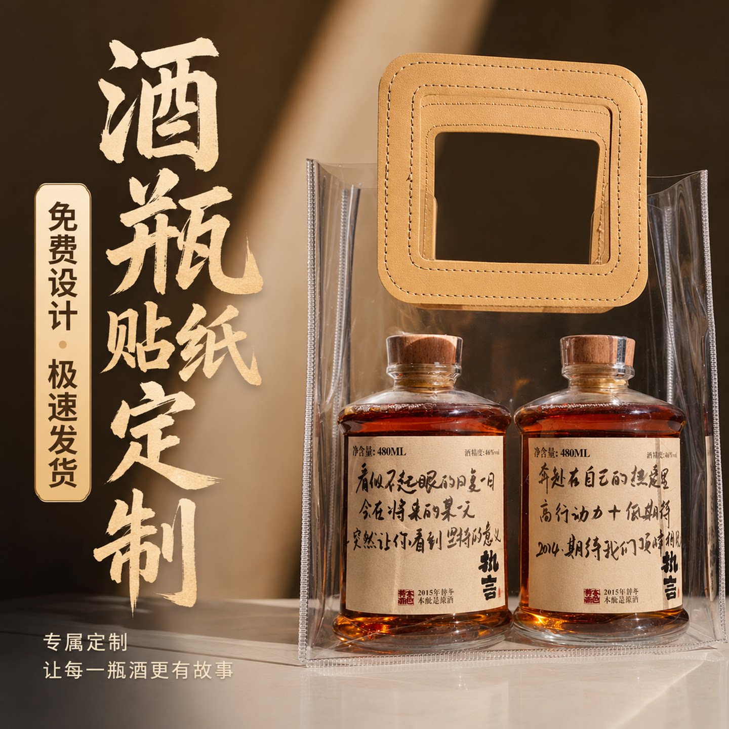 酒瓶贴纸定制logo创意文案标签贴图片